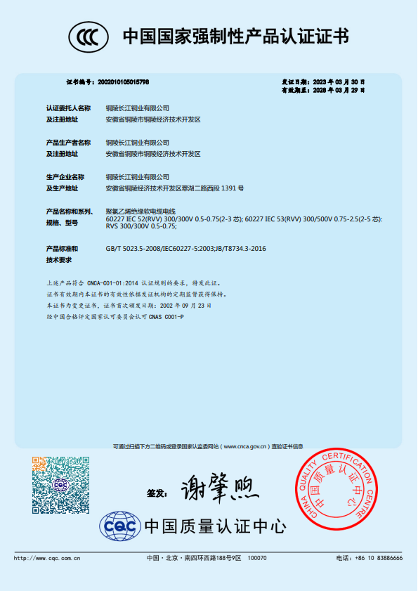 中國國家強制性產(chǎn)品認(rèn)證證書